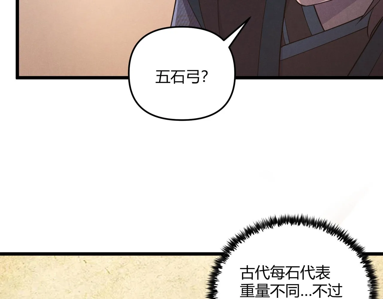 第9话 这可是大唐 第26页