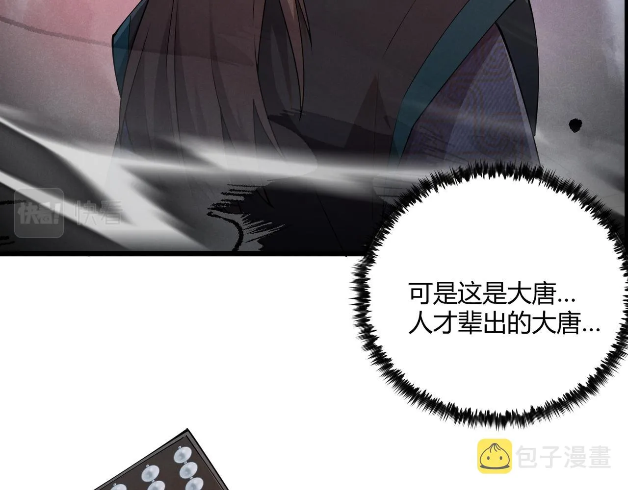 第9话 这可是大唐 第105页