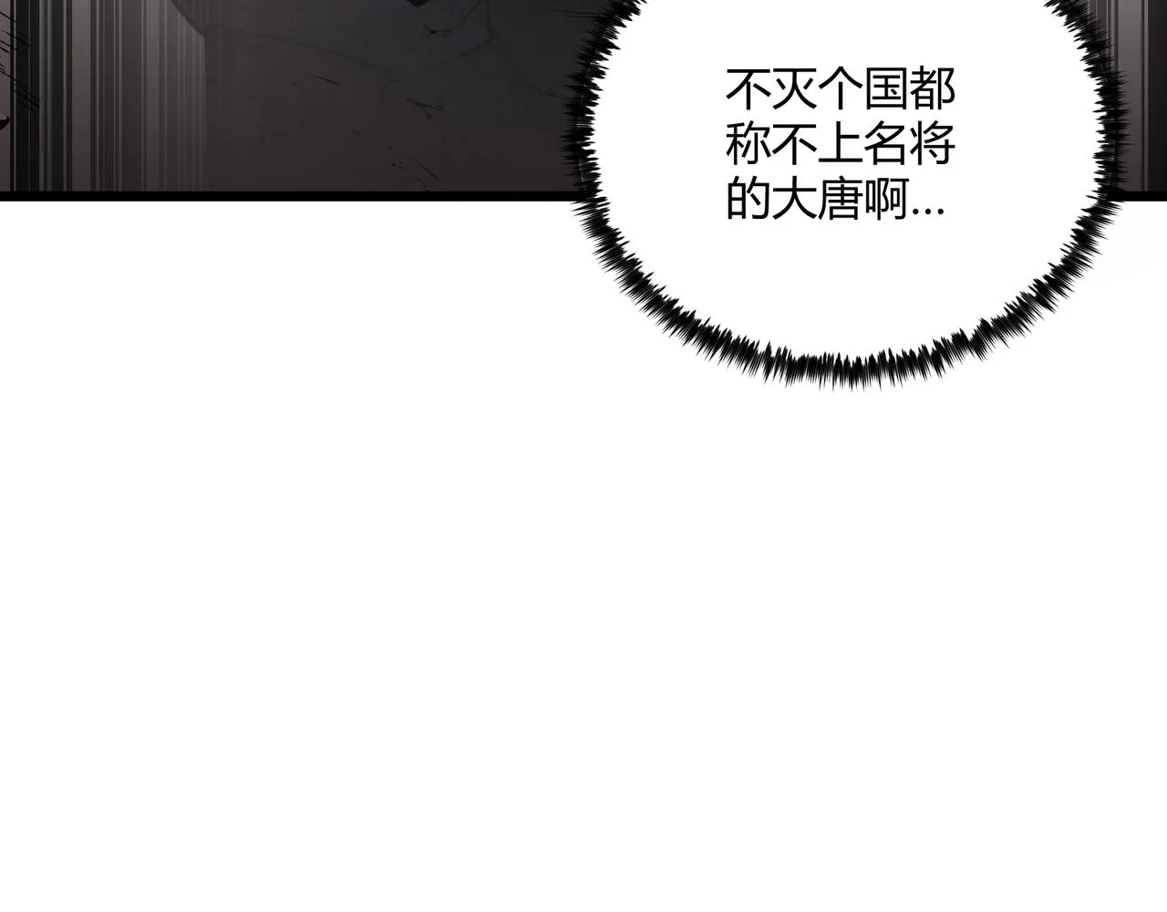第9话 这可是大唐 第110页
