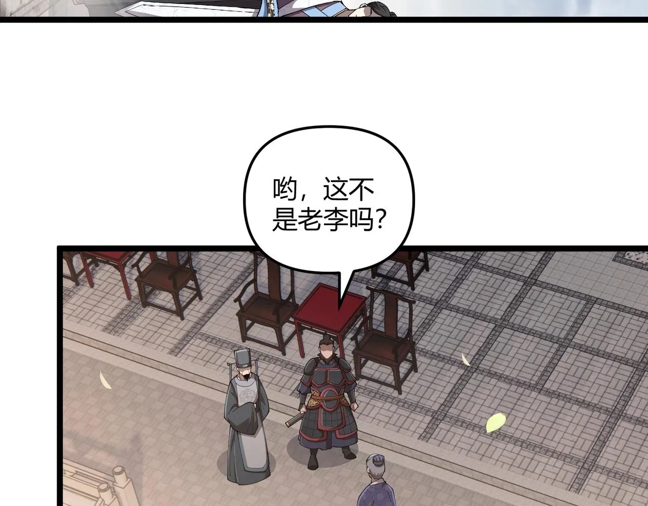 第7话 你死 你嘎 你滚出去! 第4页
