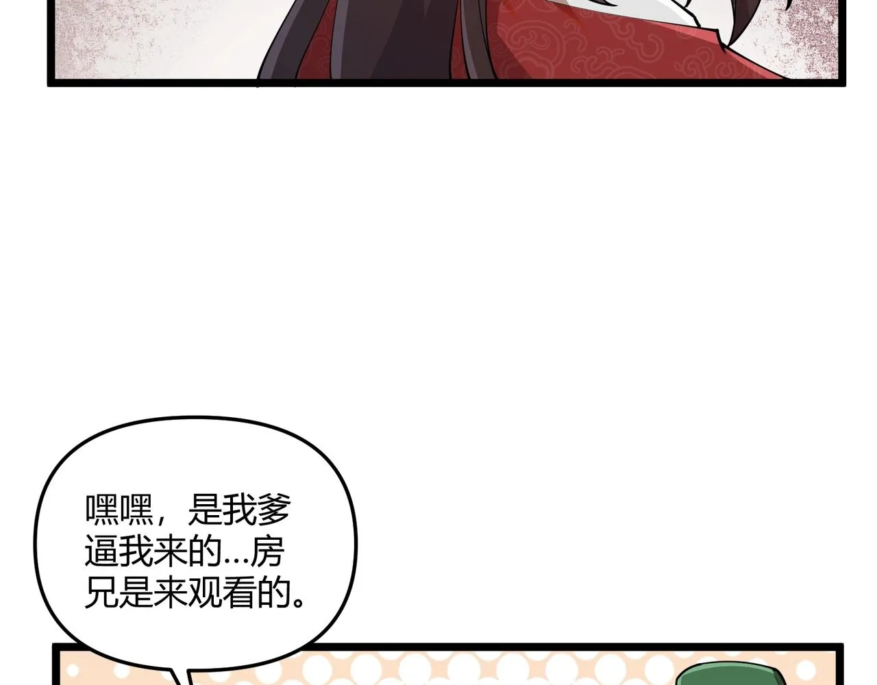 第7话 你死 你嘎 你滚出去! 第25页