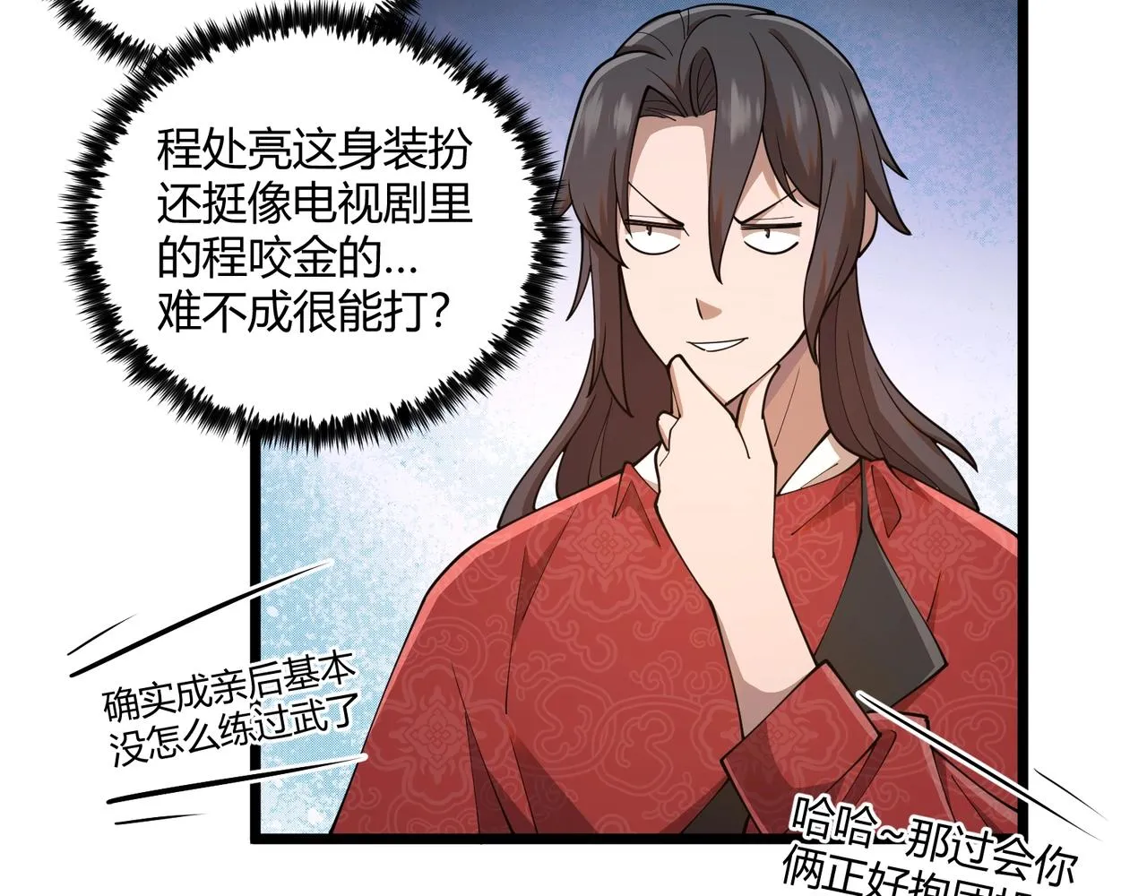 第7话 你死 你嘎 你滚出去! 第28页