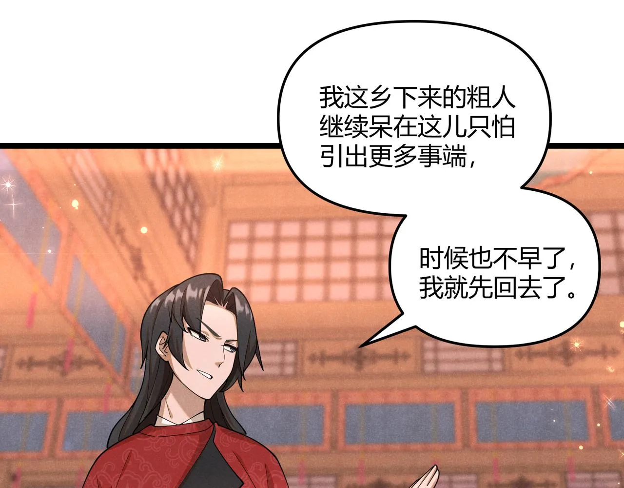 第5话 残诗对决 第85页