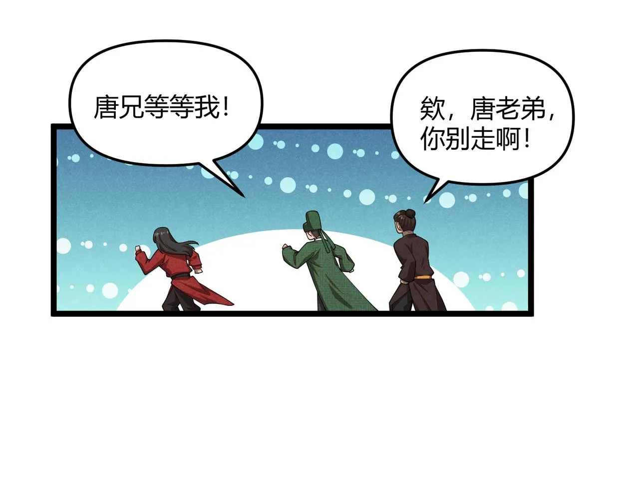 第5话 残诗对决 第87页