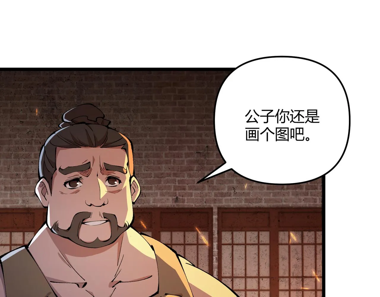 第20话 和亲 第5页