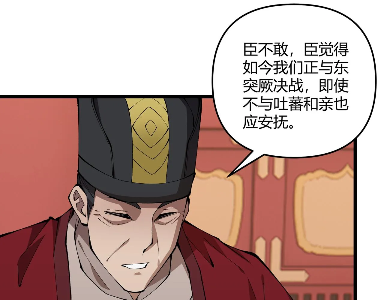 第20话 和亲 第35页