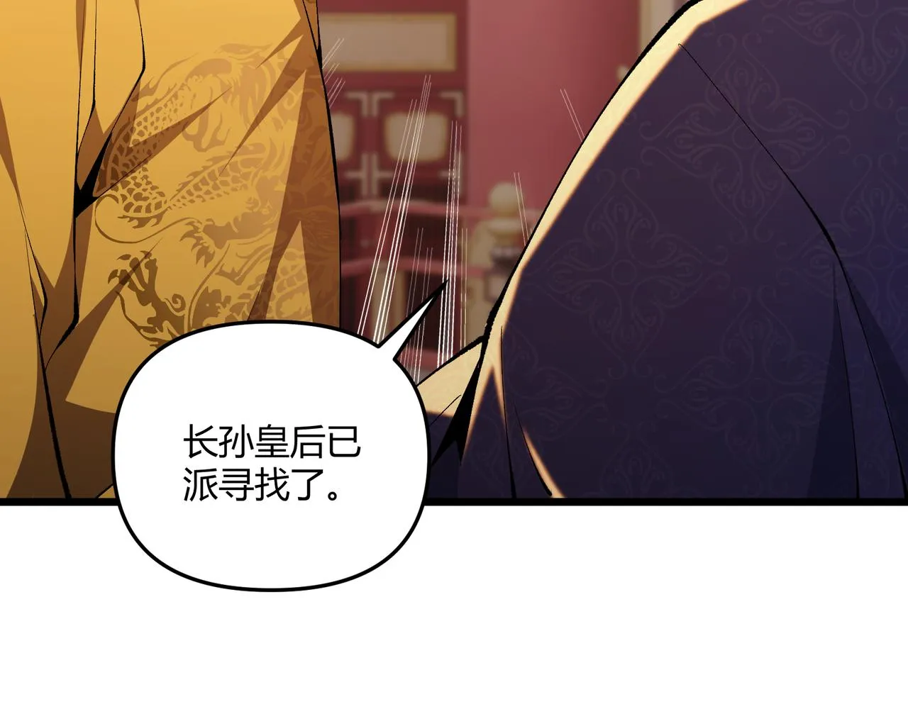 第20话 和亲 第41页