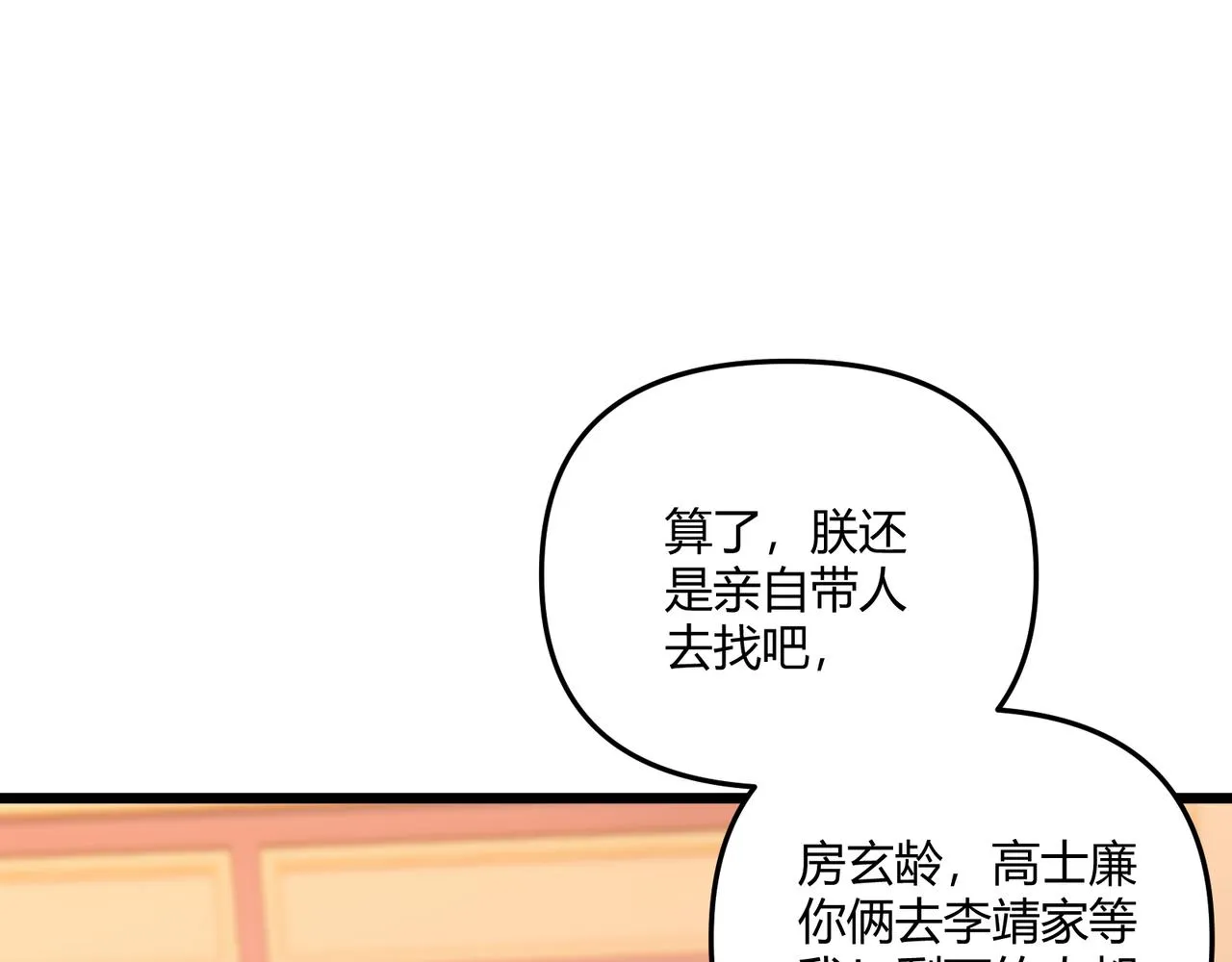 第20话 和亲 第42页