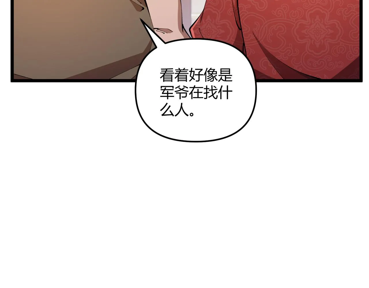 第20话 和亲 第53页