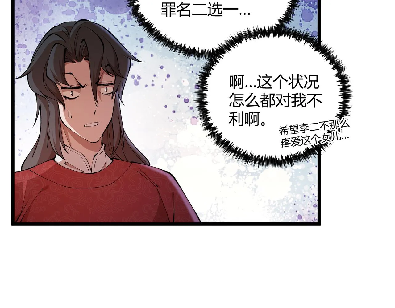第20话 和亲 第66页