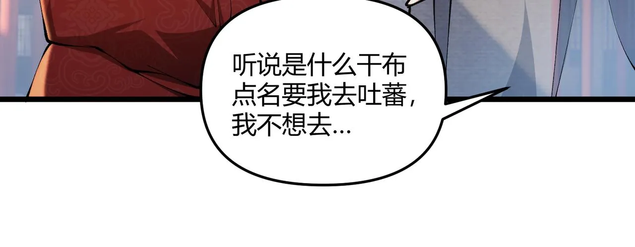 第20话 和亲 第78页