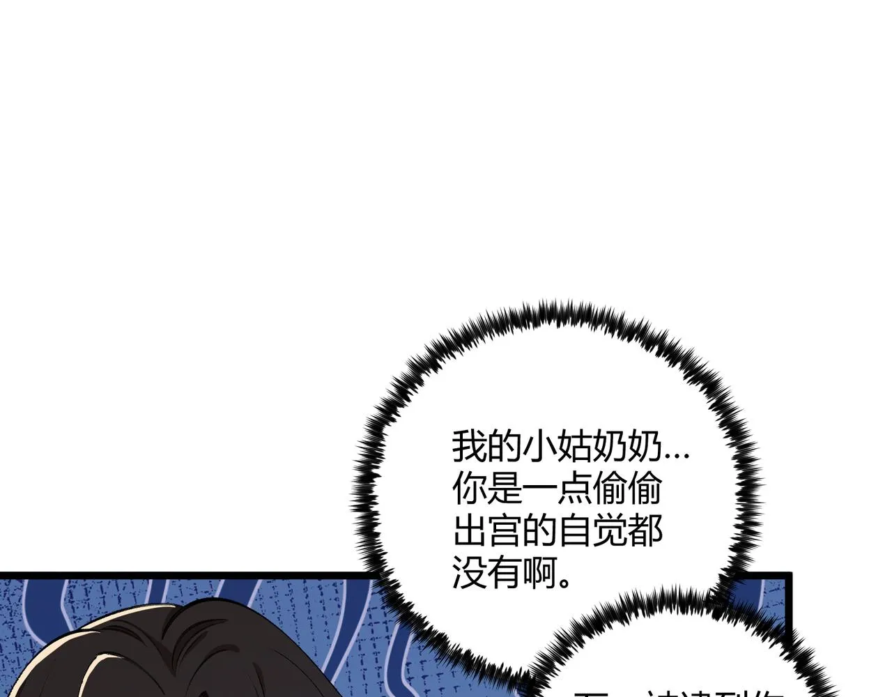 第20话 和亲 第93页