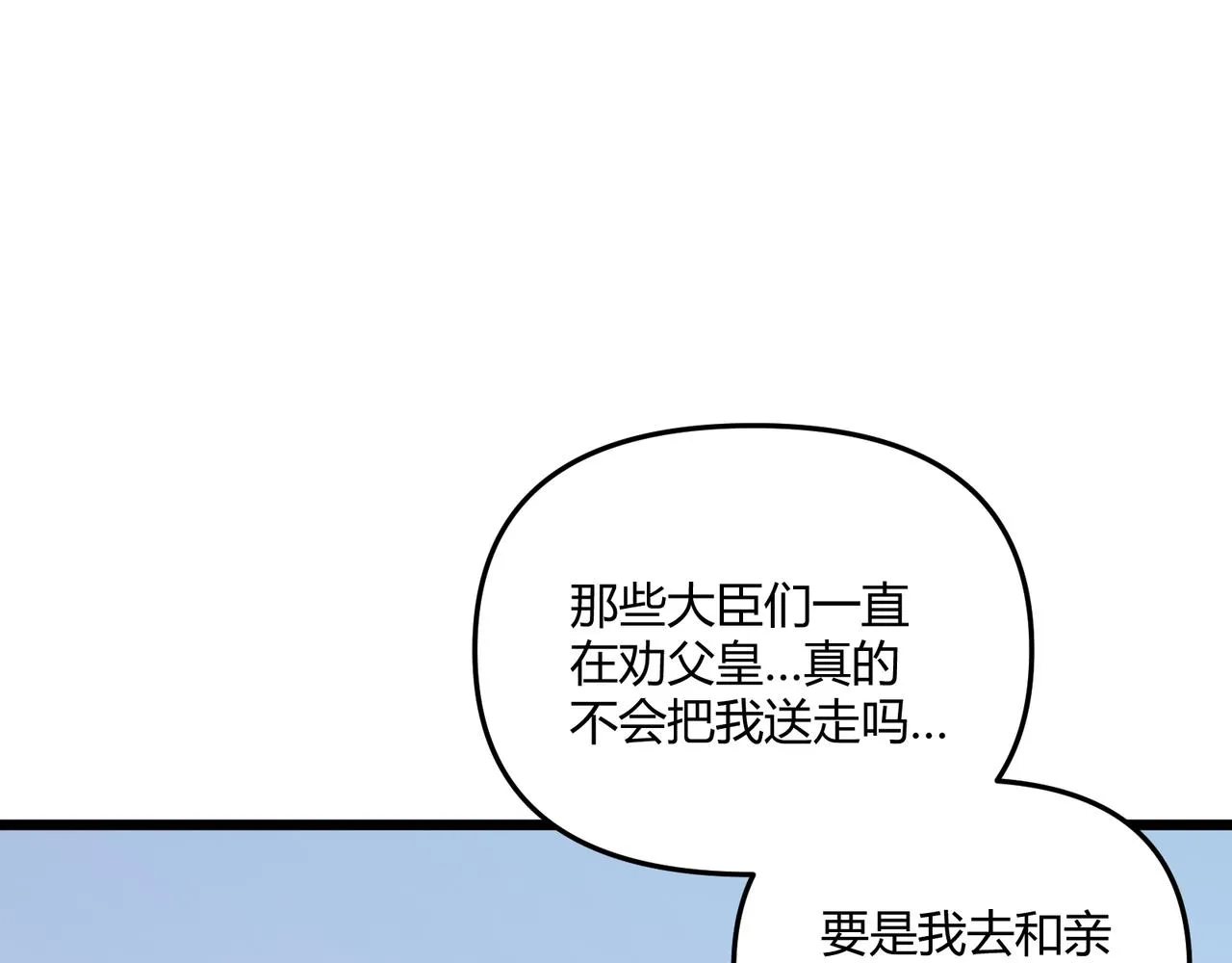 第20话 和亲 第99页