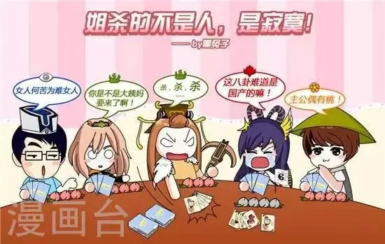第9话 三国杀 第1页