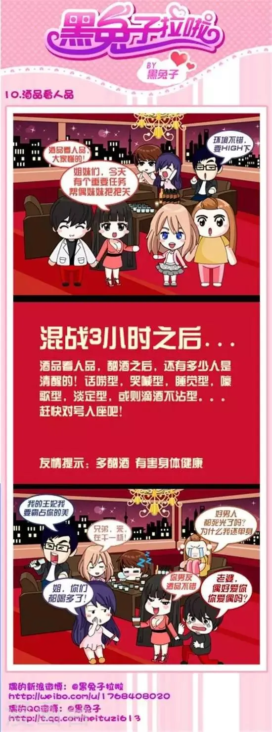第10话 酒品看人品 第1页