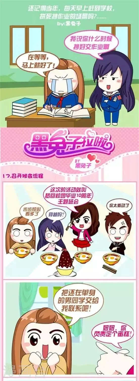 第17话 班级聚会 第1页