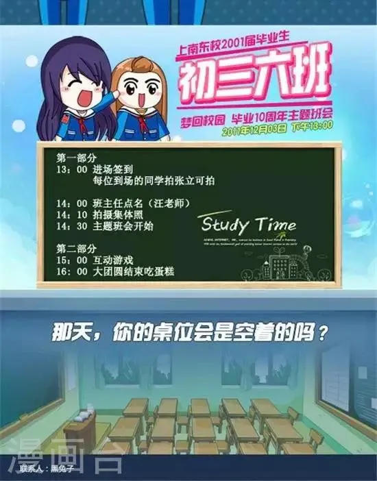 第17话 班级聚会 第3页