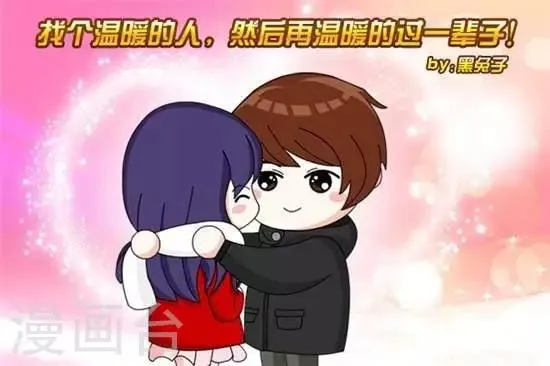 第18话 找个温暖的人 第1页