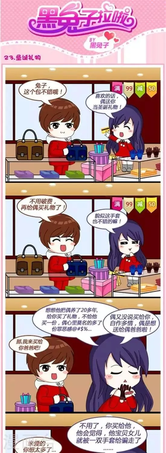 第23话 圣诞礼物 第1页
