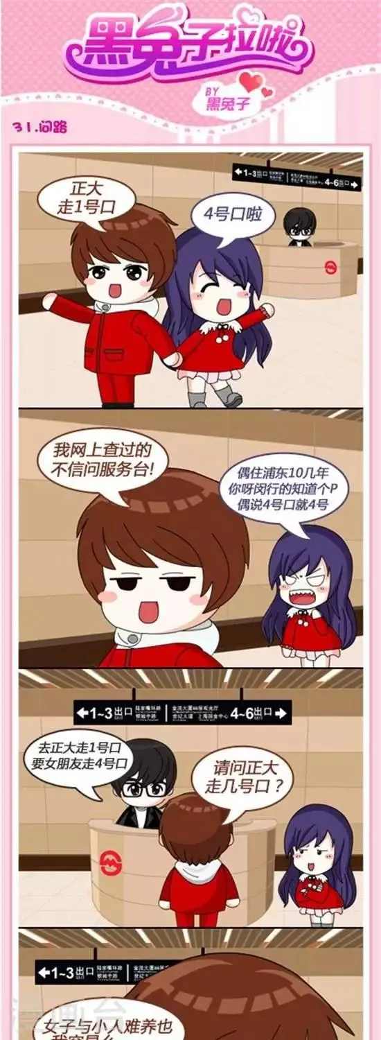 第31话 问路 第1页