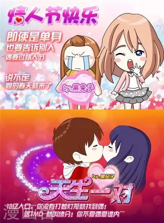 第33话 情人节 第1页