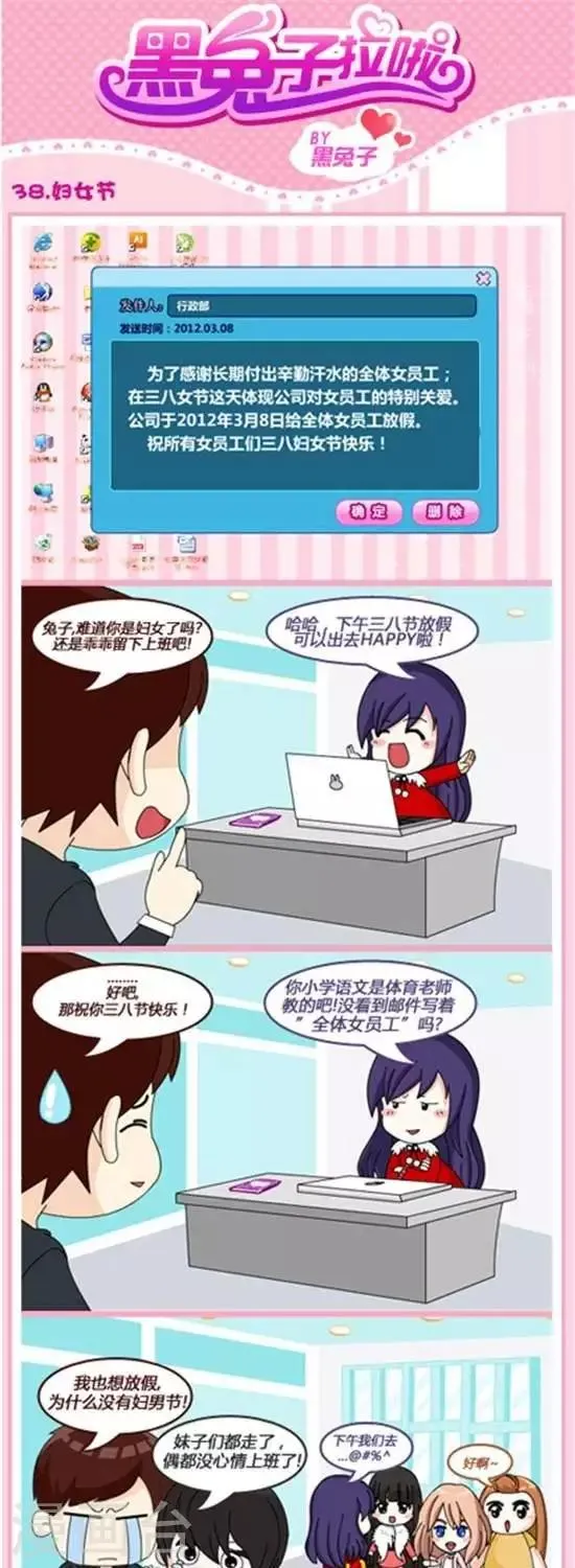 第38话 妇女节 第1页