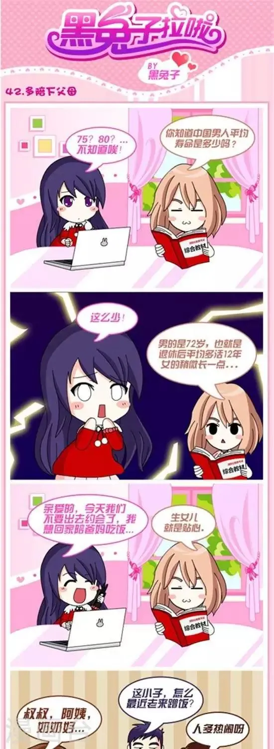 第42话 多陪父母一下 第1页