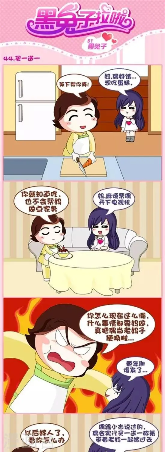 第44话 买一送一 第1页