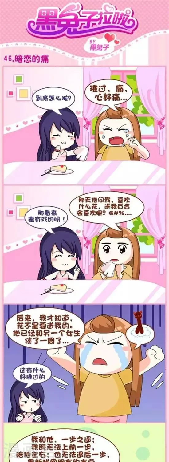 第46话 暗恋的痛 第1页