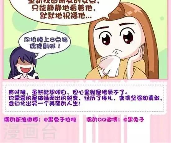 第46话 暗恋的痛 第2页