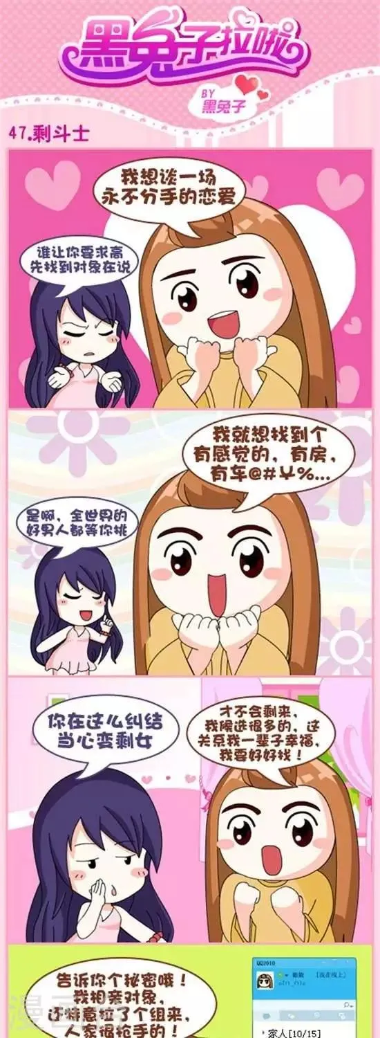 第47话 剩斗士 第1页