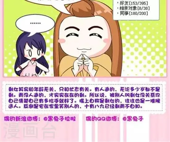 第47话 剩斗士 第2页