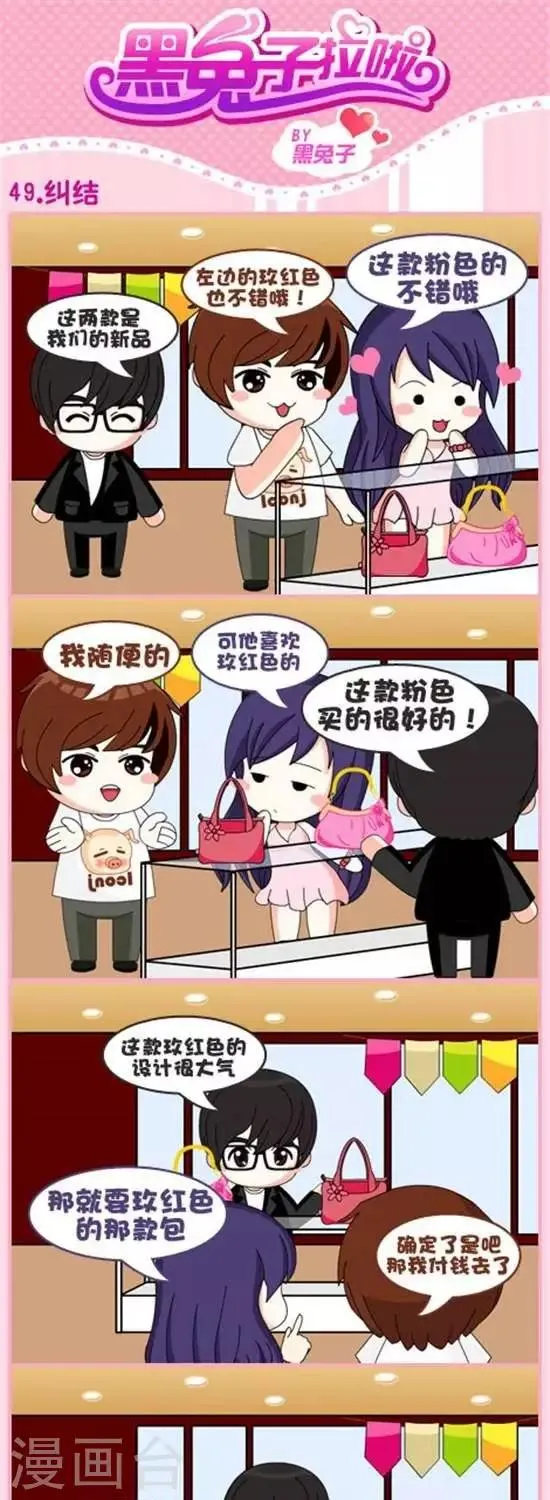 第49话 纠结 第1页