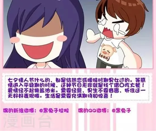 第51话 七夕 第2页