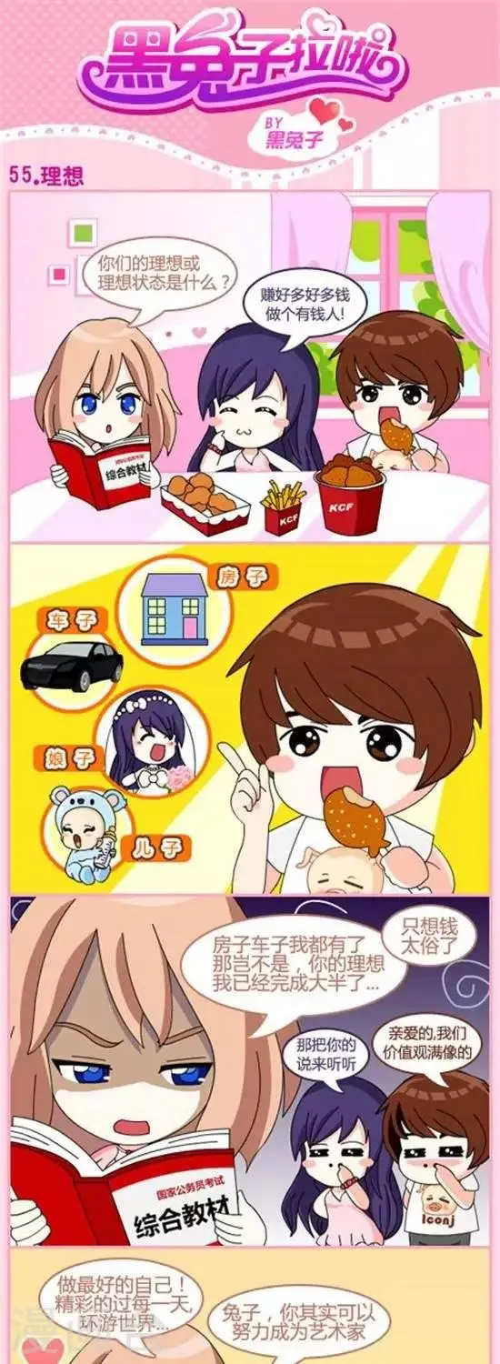第56话 理想 第1页