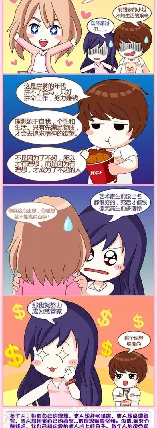第56话 理想 第2页