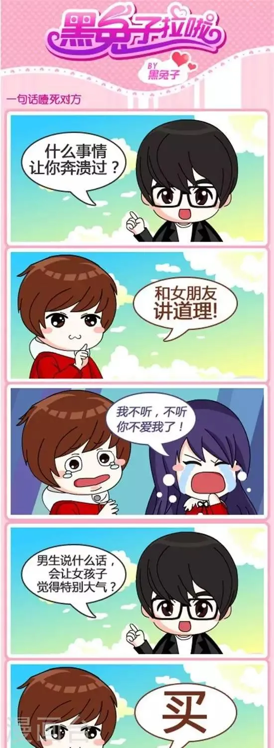 第57话 一句话噎死对方 第1页