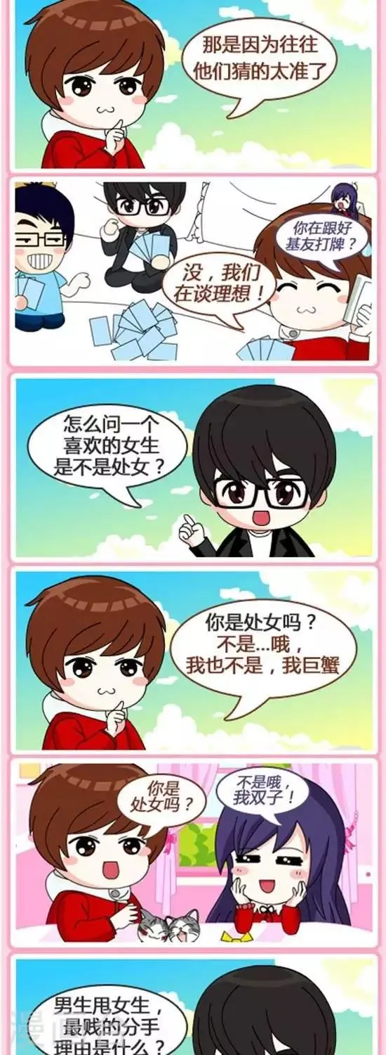 第57话 一句话噎死对方 第3页