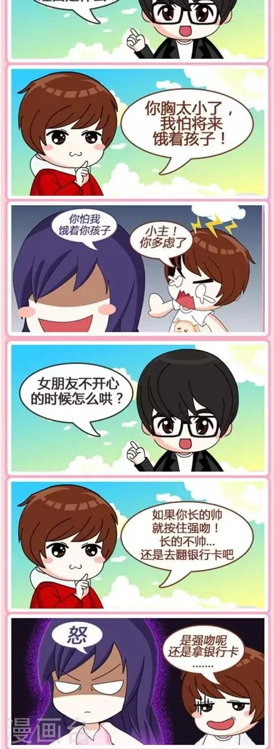 第57话 一句话噎死对方 第4页