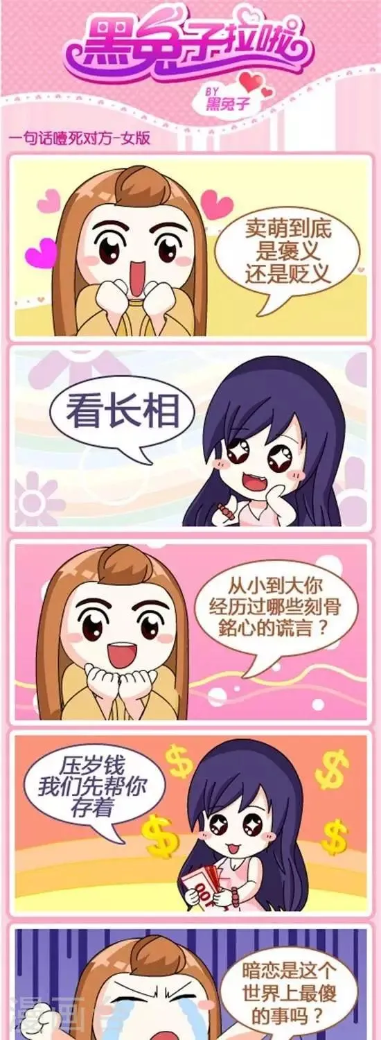 第58话 一句话噎死对方女方版 第1页