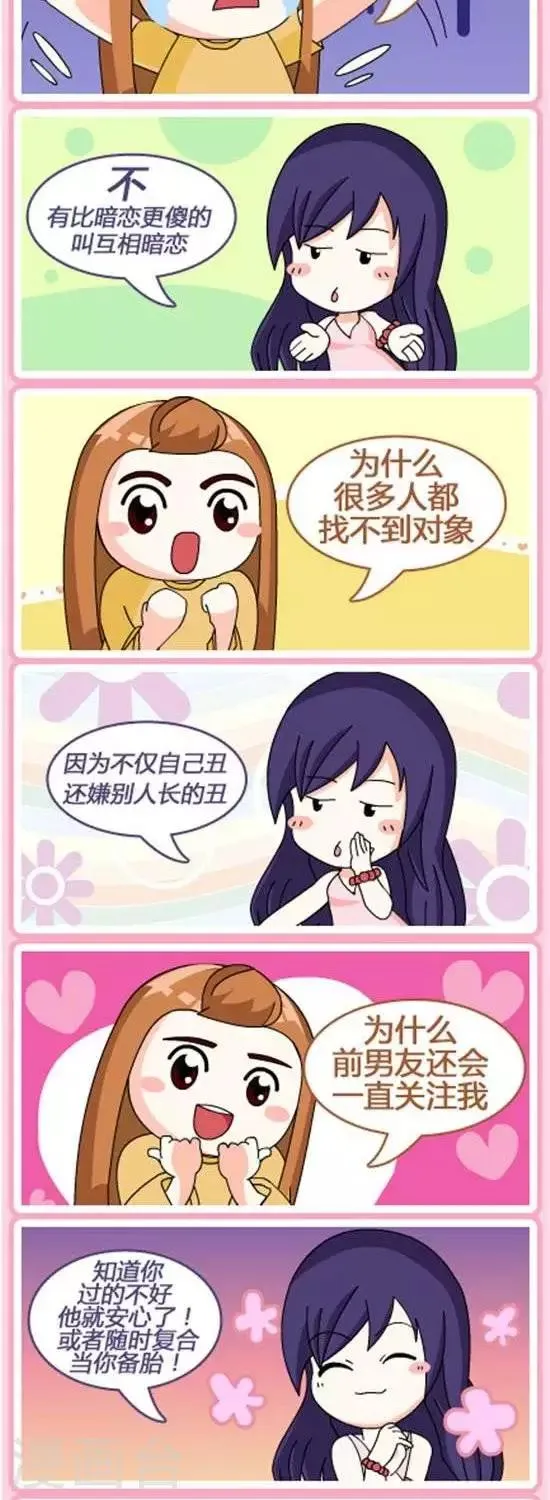 第58话 一句话噎死对方女方版 第2页