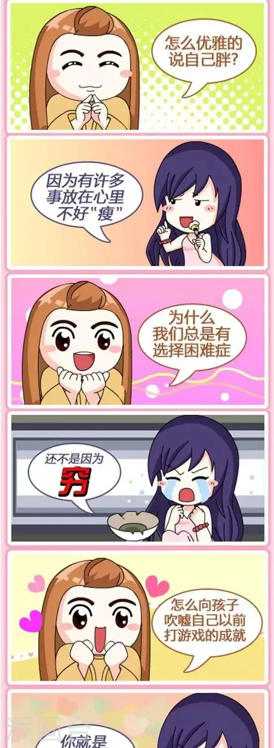第58话 一句话噎死对方女方版 第3页