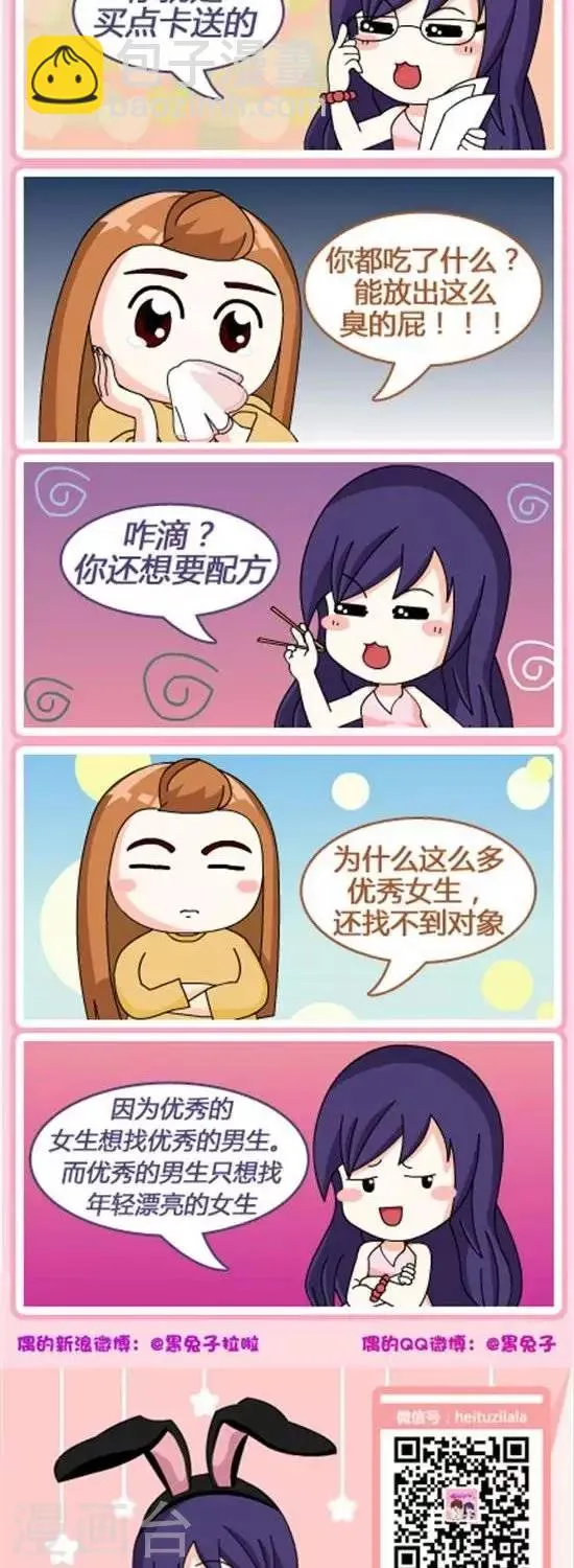 第58话 一句话噎死对方女方版 第4页