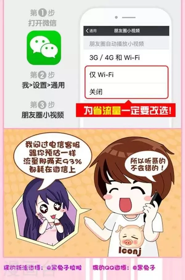 第59话 谁偷了我的流量 第2页