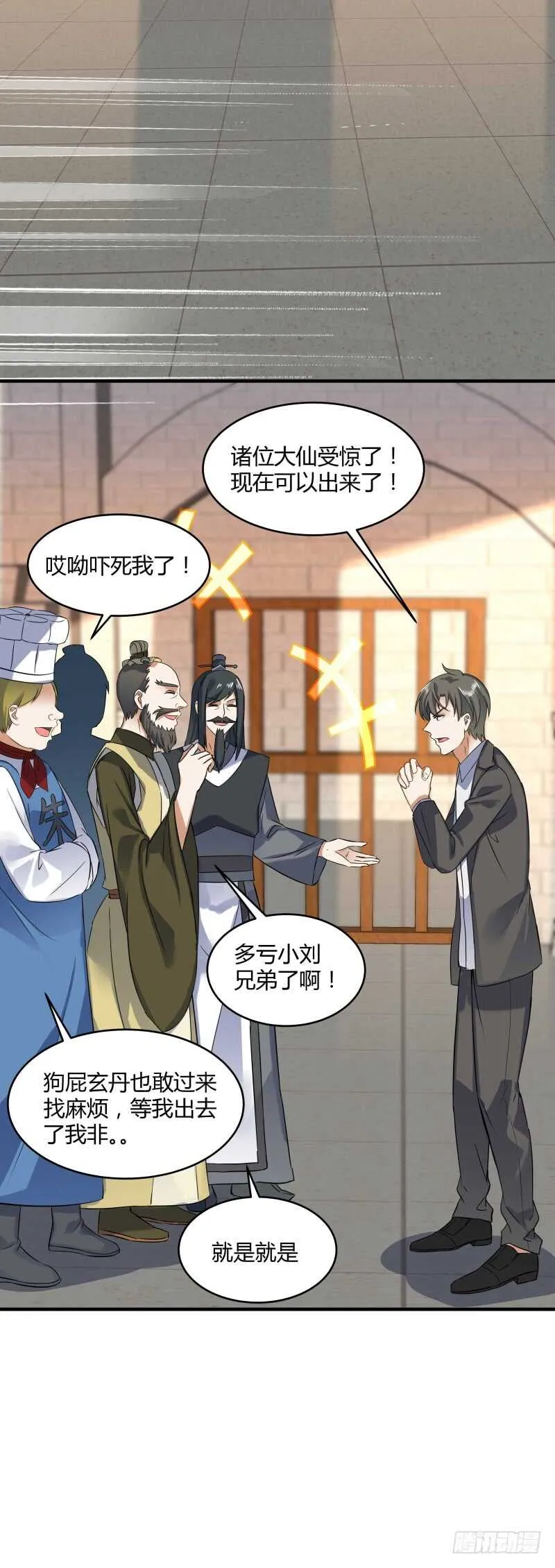 046 我回来了 第5页