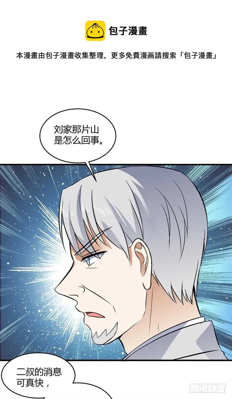 044 仙狱和林家 第4页