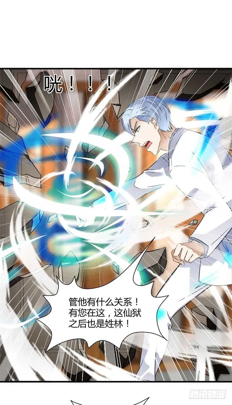 044 仙狱和林家 第18页