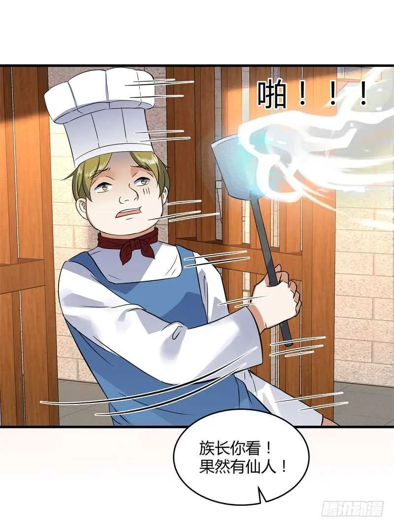 044 仙狱和林家 第20页