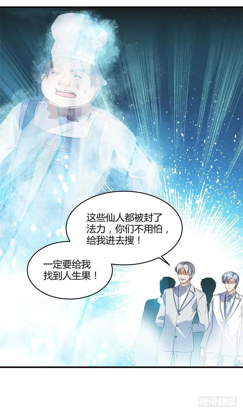 044 仙狱和林家 第27页