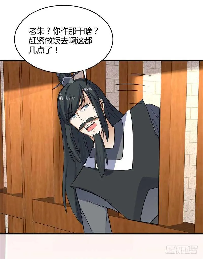 044 仙狱和林家 第29页
